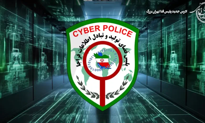 آدرس پلیس فتا تهران