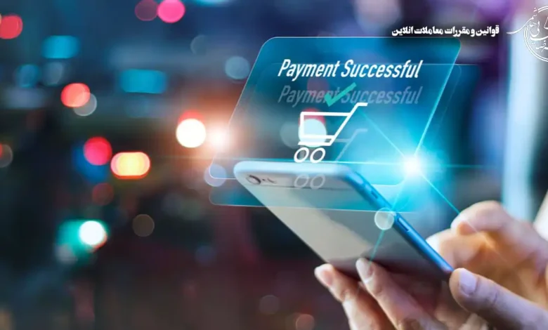قوانین و مقررات معاملات آنلاین (Online Trading)