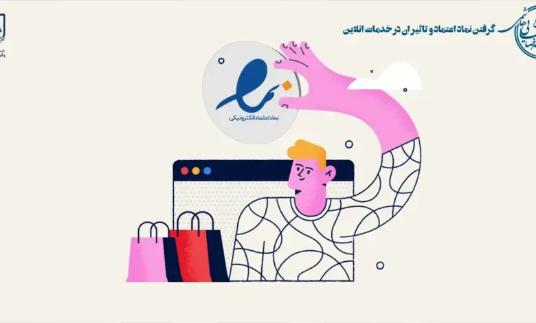 گرفتن نماد اعتماد