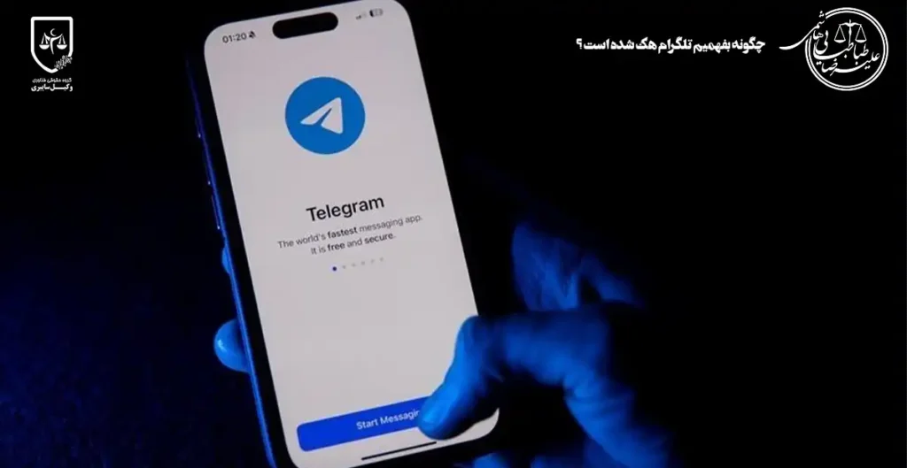 چگونه بفهمیم تلگرام هک شده
