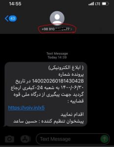 نمونه پیامک جعلی ثنا
