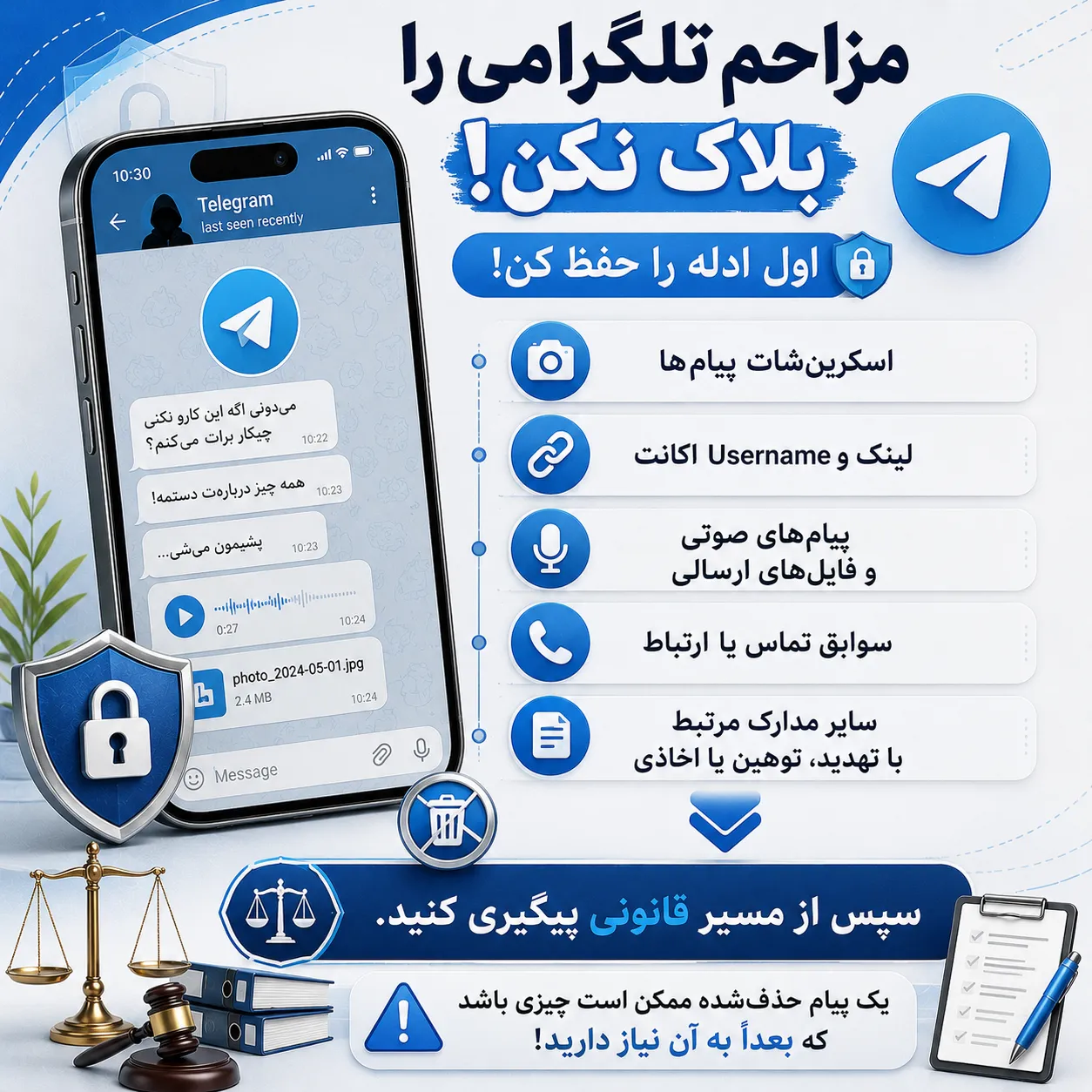 مراحل ردیابی اکانت تلگرام توسط پلیس فتا و شناسایی صاحب حساب مزاحم تلگرام