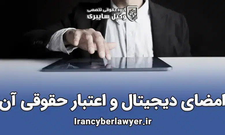 امضای دیجیتال