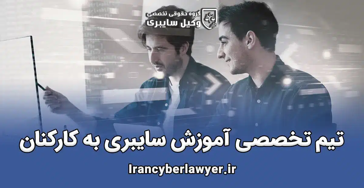 آموزش امنیت سایبری