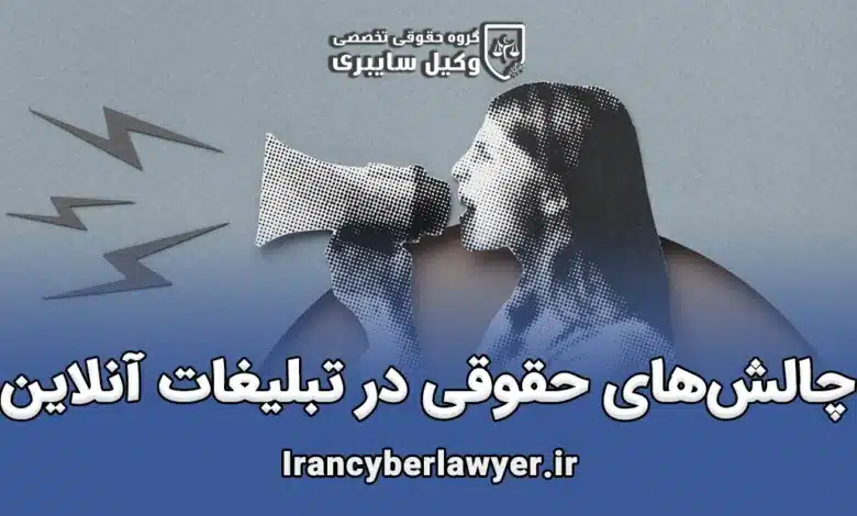 تبلیغات آنلاین