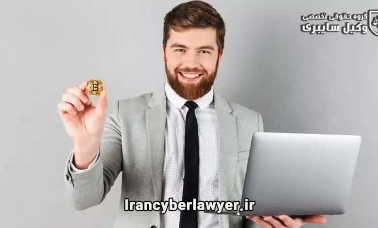 بهترین وکیل ارز دیجیتال
