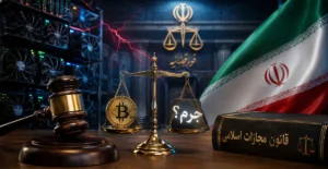 آیا داشتن ماینر جرم است آیا استفاده از ماینر جرم است