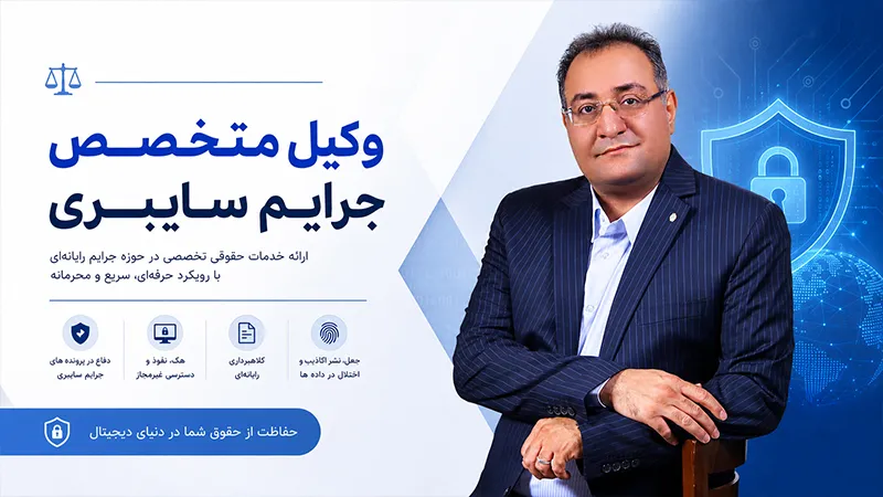 جلسهٔ دادگاه رسیدگی به جرایم رایانه‌ای با حضور وکیل مدافع متخصص