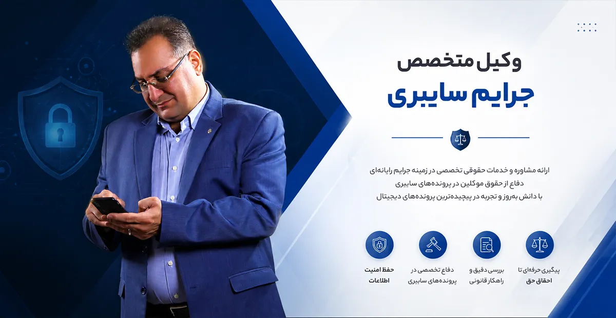 وکیل جرایم رایانه‌ای در حال مشاوره پرونده سایبری به موکل خود